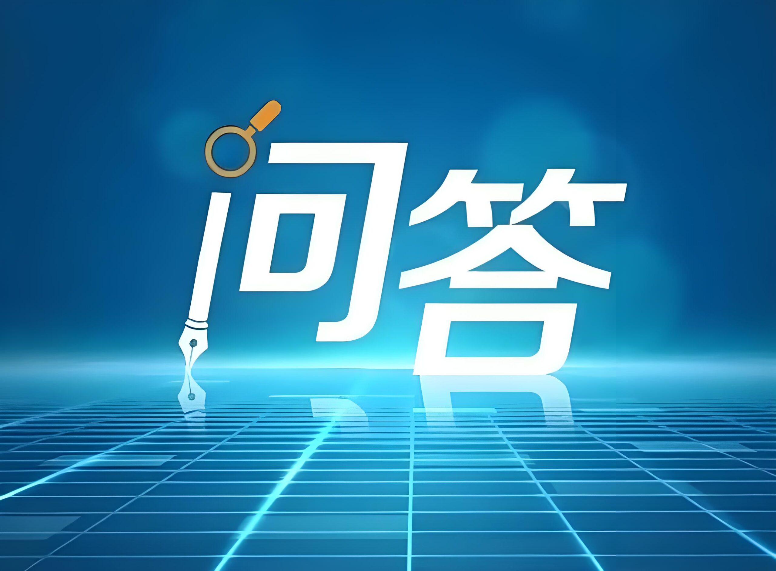 测试问答帖子标题-冬隐深川 - 至盈